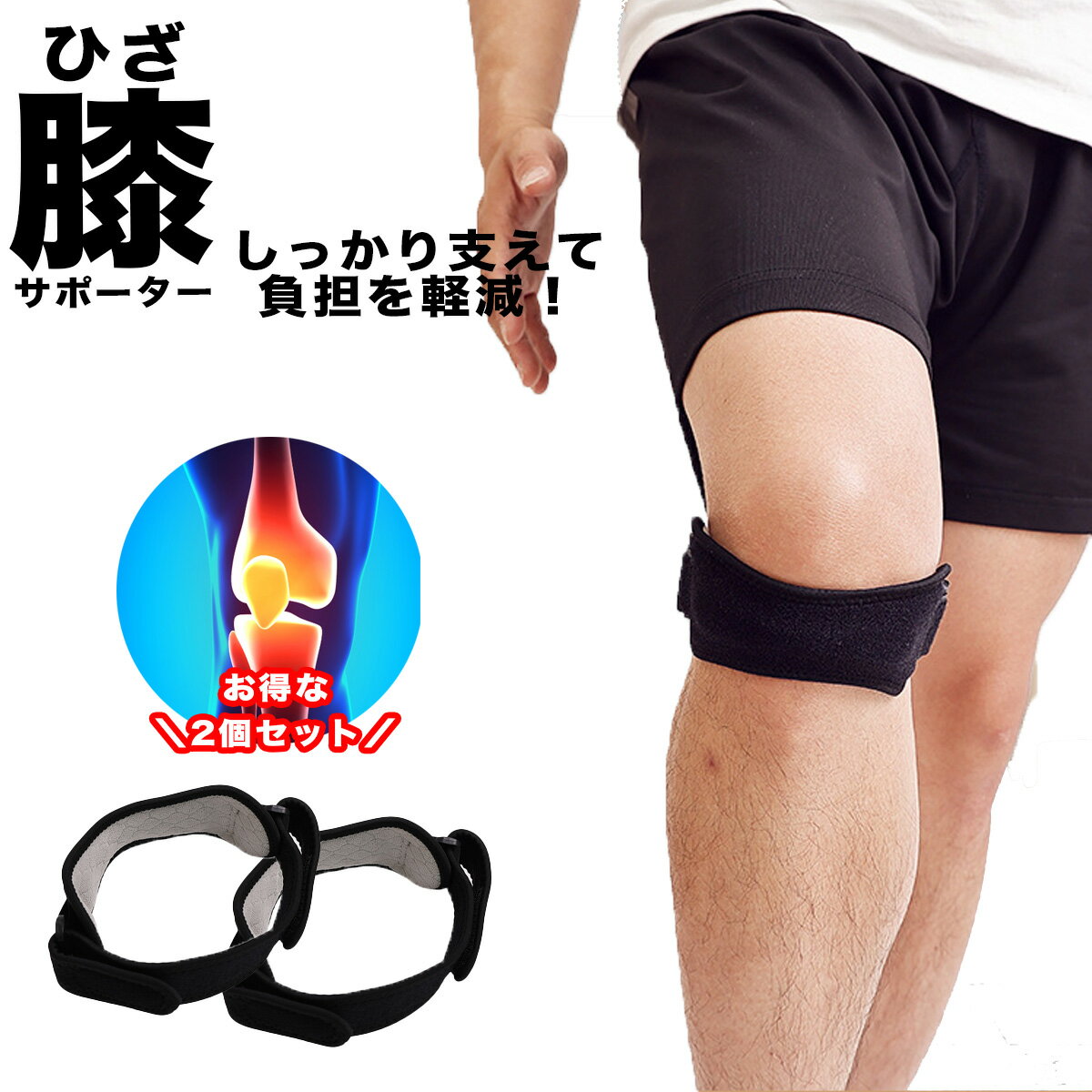 ひざ サポーター 膝痛対策 薄手 面ファスナー調整 両ヒザ用 2個セット パテラバンド 軽量で長時間も快適 子供 大人 スポーツ ランニング ウォーキング トレーニング 野球 ゴルフ バレー 自転車 バスケに 通気性と軽さが魅力 洗える衛生的
