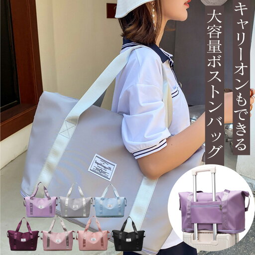 ボストンバッグ レディース メンズ キャリーオンバッグ 旅行 バッグ 折りたたみ ビジネス トラベル 大容量 軽量 修学旅行 ボストンバッグ レディース メンズ キャリーオンバッグ 旅行 バッグ 折りたたみ ビジネス トラベル 大容量 軽量 修学旅行