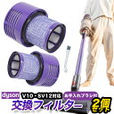 ダイソン フィルター V10 SV12 互換品 掃除機 2個セット Dayson Fluffy ブラシ付