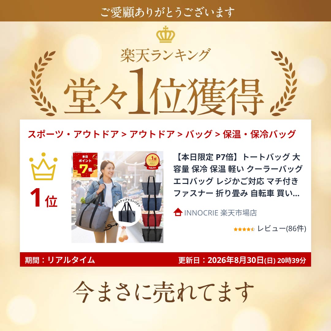 【本日限定 P3倍】トートバッグ 大容量 保冷 保温 軽い クーラーバッグ エコバッグ...