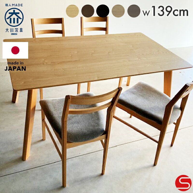 全品PT7倍●〜11月18日23:59[開梱設置無料]【大川家具】ダイニングテーブルセット 4人掛け 4人用 5点セット 食卓 140cm 幅 140 奥行 85cm ハープ＆レゼル 長方形 全5色（ [モリタインテリア工業]立ち座りがしやすいダイニングセット