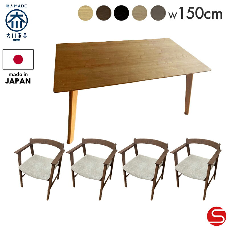 全品PT7倍●〜11月18日23:59[開梱設置無料]【大川家具】ダイニングテーブルセット 4人掛け 4人用 5点セット 食卓 150cm 幅 150 奥行 85cm ハープ＆プラーナ 長方形 全5色（ [モリタインテリア工業]立ち座りがしやすいダイニングセット