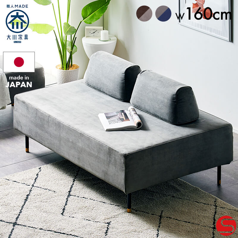 ポイント7倍対象●7月4日 0:00〜[開梱設置無料]【大川家具】アイランドソファー セパレート ダイニングソファ 2人掛け 2P 2シーター 160cm 幅 160 ルミエール 張地全2色[モーブル] レイアウト自在なダイニング仕様のアイランドソファ 国産