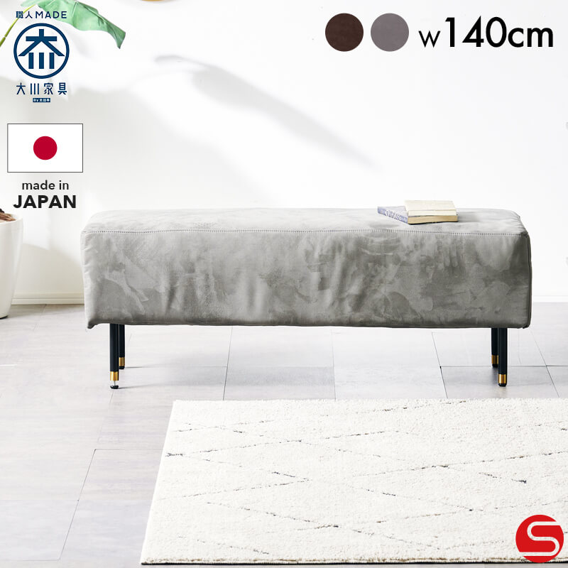 PT7倍対象●〜4月11日23:59[開梱設置無料]【大川家具】ダイニングベンチ 2人掛け 2人用 ソファ ベンチ ソファー 140cm 幅 140 ルミエール 張地全2色 ファブリック[モーブル] 座面がソファタイプのダイニングベンチ 国産