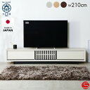 テレビボード 210cm幅 ラユール ウォールナット/オーク 全3色  フロントの無垢材の格子が印象的なテレビ台 国産