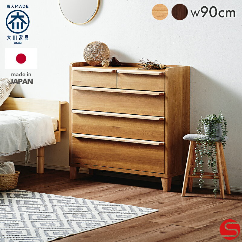 樂天商城 - 5%OFFクーポン対象●〜5月15日23:59 チェスト たんす 箪笥 衣類収納 幅 90cm 4段 スリムタイプ 天板収納 飾り棚 奥浅 脚付き 収納 衣類収納 引き出し 本体完成品 国産 日本製 ナチュラル ブラウン 岡製作所 タンス チェスト レガーロ