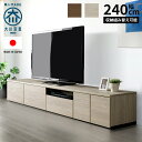 【大川家具】組み合わせタイプテレビボードセット テレビ台 リビング収納 240cm幅 アネル (天板2400+600ガラス+600引出×2+300引出+300扉...