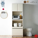 4%OFFクーポン対象●7月19日 0:00〜【大川家具】オープンボードセット レンジボード キッチン収納 60cm 幅 60 ラテ 全3色 [土井インテリヤ工...