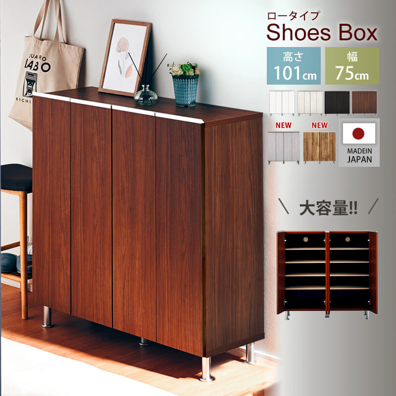 【大川家具】シューズボックス 靴箱 下駄箱 100cm 幅 100 ロータイプ レイア [土井インテリヤ工業] シ..