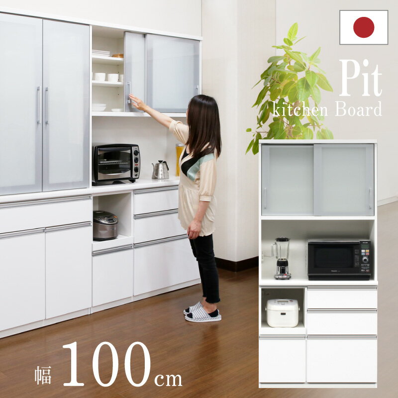 ＼全品ポイント2倍 5月23日0:00～5月27日23：59／【大川家具】レンジボード 100cm幅 ピット [イノベーションセレクションズ]