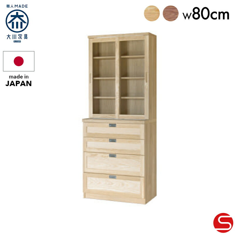 PT5倍対象●11月30日0:00〜[開梱設置無料]【大川家具】ダイニングボード 食器棚 キッチン収納 80cm 幅 8..