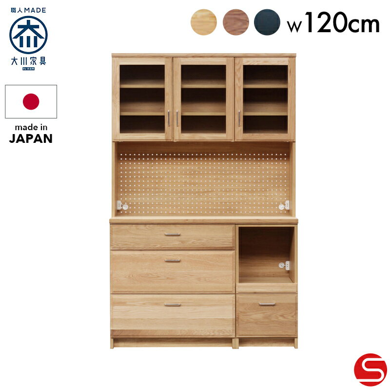 ＼ポイント7倍対象 2月4日0:00〜10日23:59／【大川家具】オープンボードセット キッチン収納 120cm幅 コンテ ナチュラル/ブラウン[末次家具工芸]少しずつからでも作れる拡張性の高いキッチンボードシリーズ