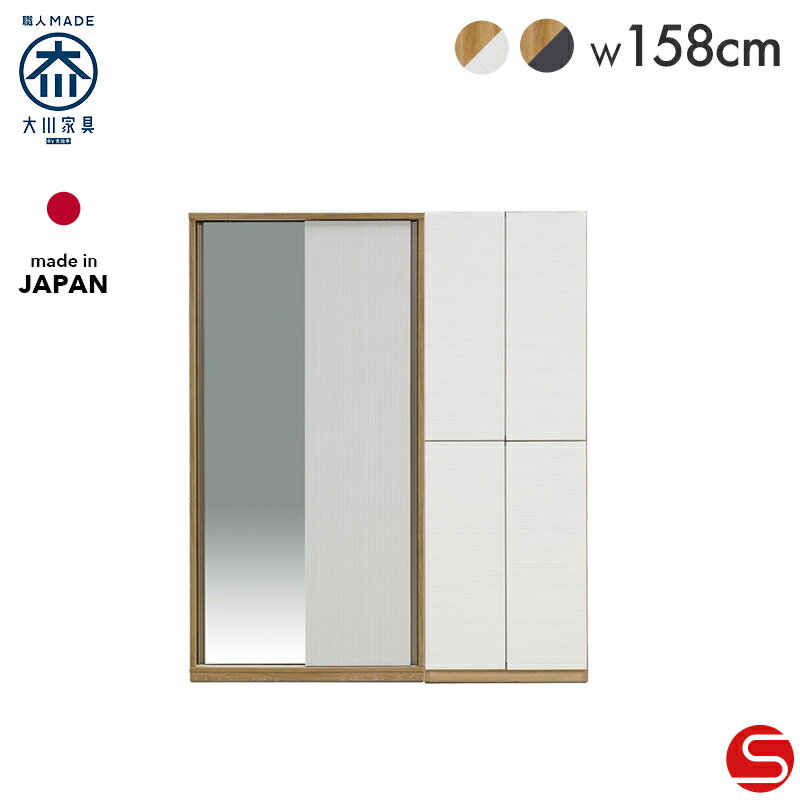 全品PT7倍●〜11月18日23:59【大川家具】ワードローブセット 洋服タンス 衣類収納 160cm 幅 160 ジェノア ナチュラル×ホワイト/ブラック[イノベーションセレクションズ] 国産 日本製 姿見付のワードローブセット