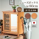 4%OFFクーポン対象●7月19日 0:00〜【大川家具】シューズボックス 靴箱 下駄箱 80cm幅 ロータイプ アナザー アルダー ナチュラル/ブラウン[イノ...