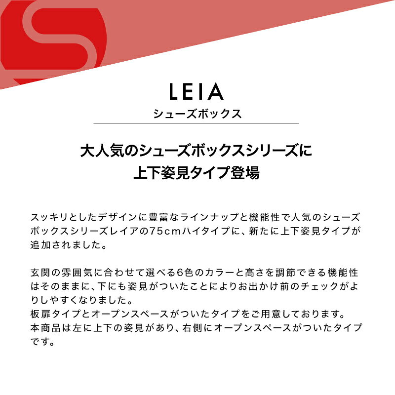 5%OFFクーポン対象 シューズボックス 靴箱 下駄箱 上下姿見付（オープンタイプ） ...