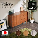 4%OFFクーポン対象●8月23日0:00〜【大川家具】サイドボード キャビネット リビングボード リビング収納 120cm 幅 120cm ヴァレロ ナチュラ...