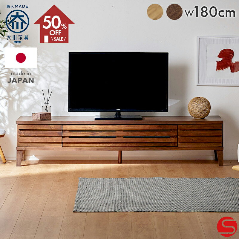 半額★50%OFFセール＋8%OFFクーポン●12月4日20:00〜【大川家具】テレビボード テレビ ...
