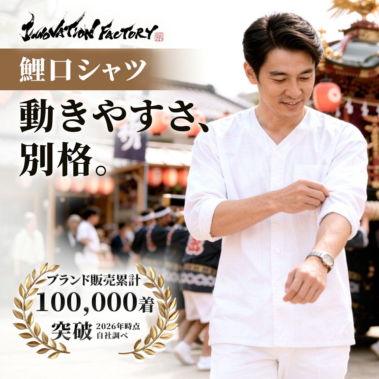 鯉口シャツ ダボシャツ メンズ 綿100 おしゃれ こいくちシャツ 和柄 無地 祭り 衣装 普段着 作業着 大きいサイズ S M L 2L 3L 白 黒 紺 藍 江戸 半袖 私服 部屋着 神輿 鳶 股引 コーデ 高級感 仕立て 祭り服 XL 4L 5L 6L サイズ表 ありINNOVATIONFACTORY 公式