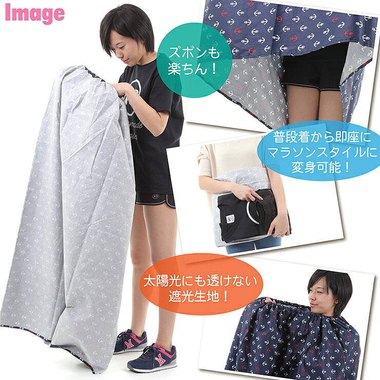 着替えポンチョ お着替えポンチョ 更衣室 マラソン ランニング レース 大会 必需品 海 サーフフィン 海水浴 ウェットスーツ サッカー スポーツ キャンプテント パーカー 野外着替え 恰好 会場まで 服装 手荷物 メンズ レディース 女性着替え タープ通販格安セール情報 楽天 通販