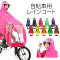 雨の日の自転車に！前かごまで覆えるタイプのおしゃれなレインコートのおすすめは？