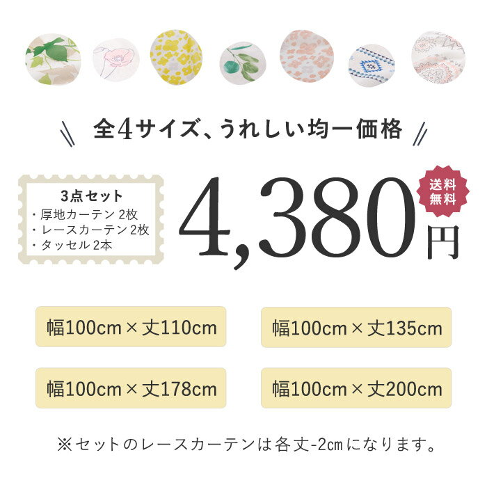 カーテン 4枚セット 遮光 2級 無地 柄 北欧 厚地 レース 幅100×丈135cm 幅100cm×丈178cm 幅100×丈200cm 4枚組【おしゃれ かわいい グレー ピンク グリーン ネイビー ブルー 黄色 リーフ フラワー 花 柄 森 鳥 子供部屋】/送料無料【スーパーセール】