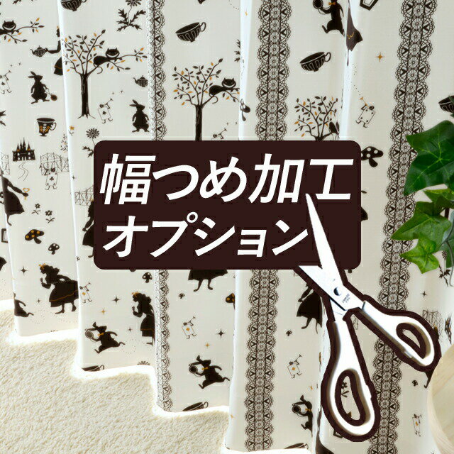 Rakuten - 【形態安定加工付き】102サイズカーテン（D-1193＜デザイン遮光カーテン＞) 幅つめ加工オプション【お買い物マラソン】