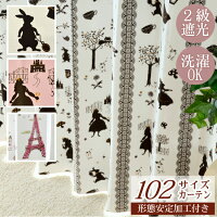 【形態安定加工付き】102サイズカーテン(D-1193<デザイン遮光カーテン>)幅130-150X丈90-150cm 1枚【パリ おとぎの国 ワンダーランド ヒダ 美しい プリント 遮光2級 花柄 明るい】
