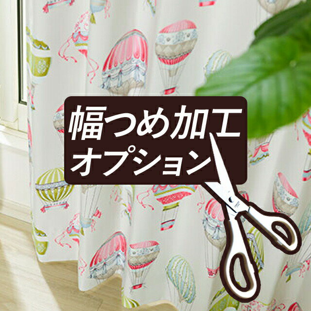 Rakuten - 【形態安定加工付き】102サイズカーテンプラス　カーテン（D-1590）幅つめ加工オプション【お買い物マラソン】