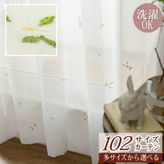 102サイズレースカーテン（L-0123）ホワイト幅100X153-192cm　1枚【シンプル　ナチュラル　ホワイト　小花刺繍　ボイル】