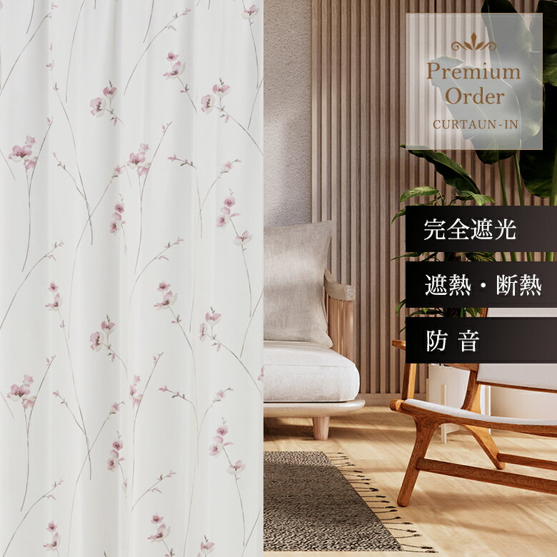Rakuten - 遮光カーテン 花柄 ピンク 完全遮光 D-1143 55cm-250cmx丈141-200cm【オーダーカーテン 真っ暗 寝室 遮熱 断熱 保温 おしゃれ お洒落 オシャレ】【お買い物マラソン】