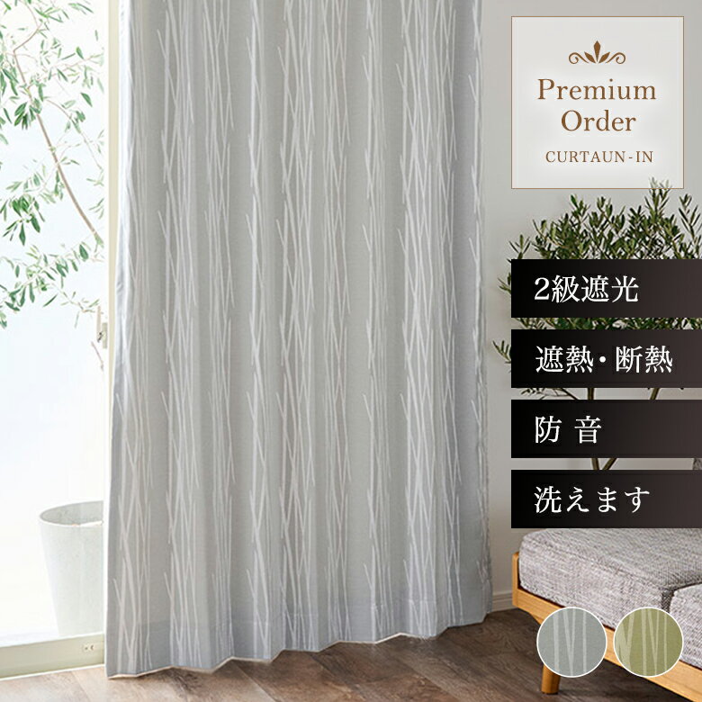 Rakuten - 裏地付き2級遮光カーテン 6050 幅55cm-250cmx丈141cm-200cm【オーダーカーテン 洗濯可 2級遮光 木のモチーフ シンプルモダン シック くすみトーン 裏地付き 保温 遮熱 遮音 エアコン効率 電気代対策 リビング向け】【お買い物マラソン】