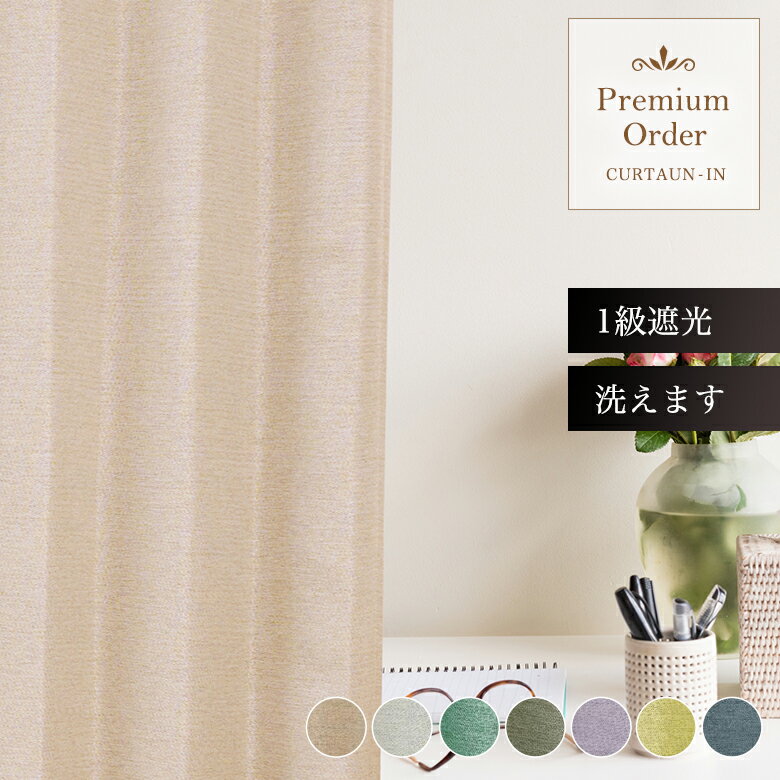Rakuten - 7色から選べる 1級遮光カーテン スランバー 幅55cm-250cmx丈201cm-260cm【オーダーカーテン 洗濯可 1級遮光 イエロー パープル アイボリー 映えるカラー リビング向け ベッドルーム向け ポップテイスト 風水 おしゃれ インスタ】【お買い物マラソン】