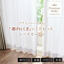 高遮像レースカーテン L-1211 幅55cm-250cmx丈141cm-200cm【オーダーカーテン 洗濯可 遮像機能 遮熱効果 UVカット 防炎加工 透けにくい 防犯対策 プライバシー保護 一人暮らし向け 施設向け ホテル向け 民泊向け 防炎ネーム付き 暑さ寒さ対策 省エネ対応】