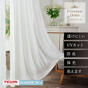 遮像・採光・UVカット・防炎レースカーテン TD9530 帝人の特殊生地「ウェーブロン+(R)」使用 幅55cm-250cmx丈55cm-140cm【オーダーカ...
