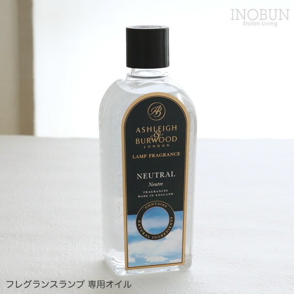 ニュートラル フレグランスランプ専用オイル 無香料 Ashleigh＆Burwood アシュレイ＆バーウッド アシュレイバーウッド