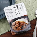 【楽天カード利用限定！エントリーでポイント+4倍】NISHIKIYA KITCHEN 牛すじカレー レトルト にしき食品おしゃれ 贈り物 プレゼント ギフト 母の日