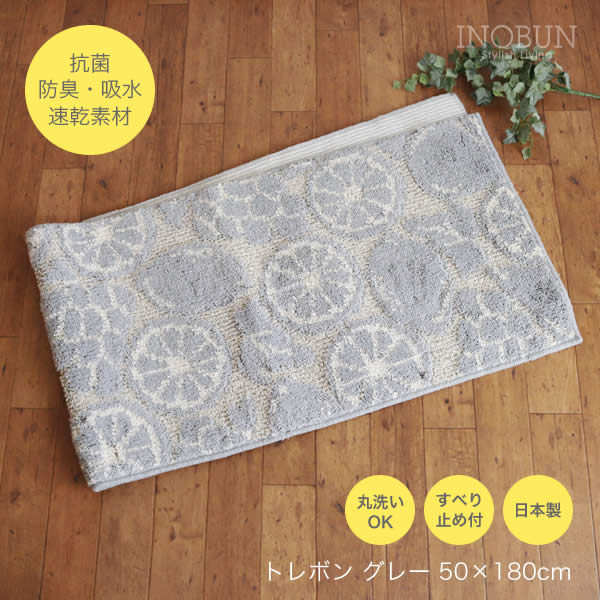 【在庫限り終了】洗える抗菌防臭 キッチンマット MAISON BLANCHE メゾンブランシュ 50 x 180cm トレボン グレー セール