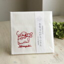【在庫限り終了】白雪はんかちふきん 30 x 30cm ネズミ ご挨拶 ギフト yamyam 刺繍