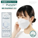 【即納可】 KF94 マスク 正規品 PureAir ピュアエア 4層構造 3D立体マスク 50枚入り