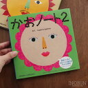 絵本 かおノート 2 ワーククリエイトシリーズ ギフト お祝い キッズ ベビー こどもの日
