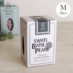 バスパール SWATi スワティ バスパール 入浴剤 M 52g ホワイト ローズベースの香り swati 入浴料 スワティーバスパール 母の日