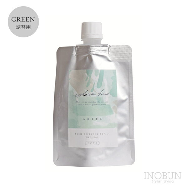 ルームフレグランス 詰め替え用 レフィル カラーズ ノット リードディフューザー グリーン 90mL color's knot