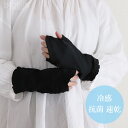 UVカット アームカバー ショート 冷感 フリルレース ブラック 指なし 手袋 抗菌 滑り止め ひんやり