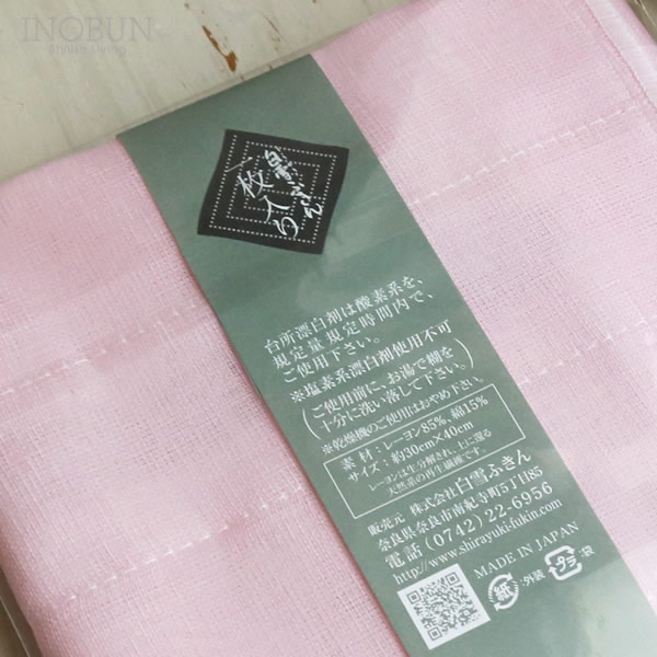 白雪ふきん いろむじ ピンク