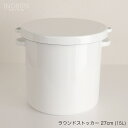 野田琺瑯 ホワイトシリーズ ラウンド ストッカー 15L 27cm ホウロウ 保存容器 新生活