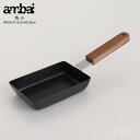 ambai あんばい 玉子焼き フライパン 角小 IH対応 日本製 結婚祝い 新生活 御祝い ギフト