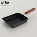 ambai あんばい 玉子焼き フライパン 角 IH対応 日本製 結婚祝い 新生活 御祝い ギフト