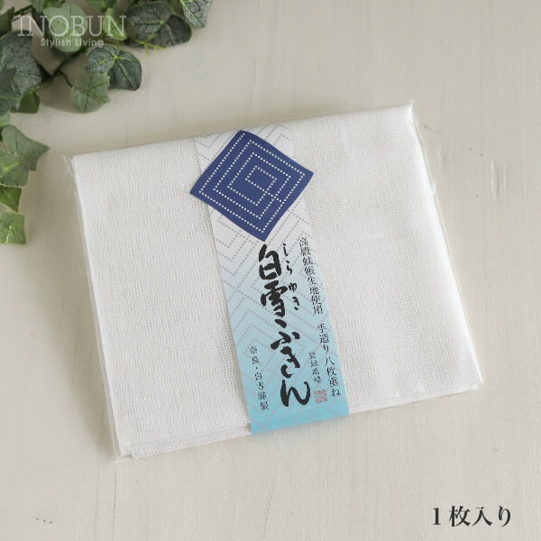 白雪ふきん 30 x 35cm 1枚入り 無地 布巾 漂白剤OK 日本製のサムネイル