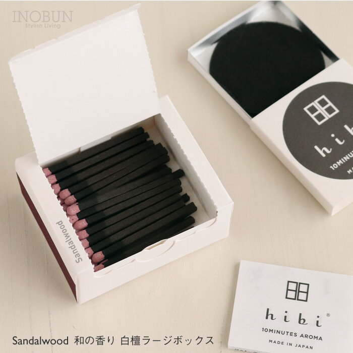 hibi ヒビ 10MINUTES AROMA 白檀 和の香り ラージボックス 30本入り 専用マット付 お香