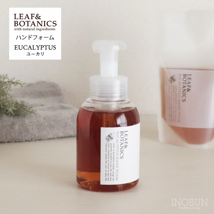 Rakuten - リーフ＆ボタニクス ハンドフォーム 360mL ユーカリ LEAF＆BOTANICS 松山油脂 日本製